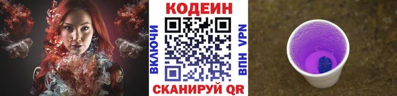 Кодеиновый сироп Lean Purple Drank  где можно купить наркотик  Ивантеевка 